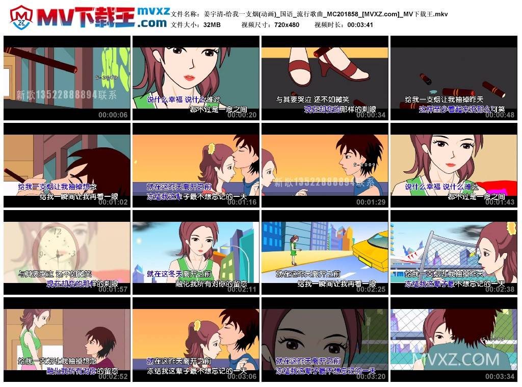 姜宇清-给我一支烟(动画)_国语_流行歌曲_MC201858